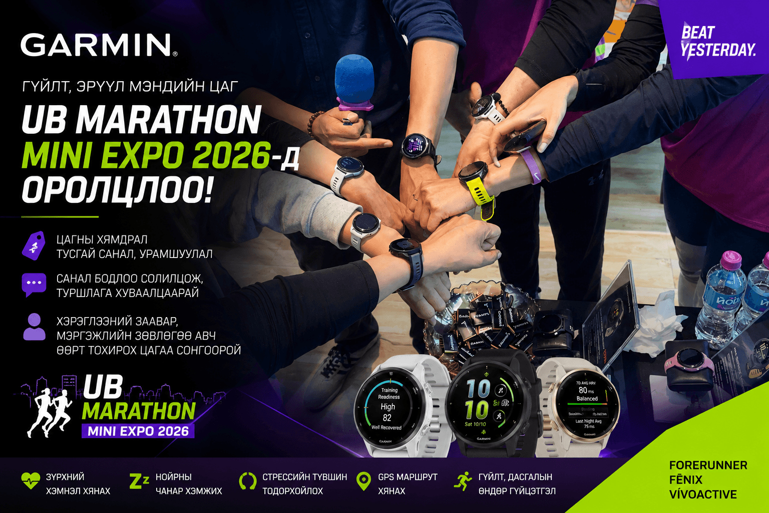 GARMIN брэндийн гүйлт, эрүүл мэндийн цаг UB Marathon Mini Expo 2026-д оролцлоо